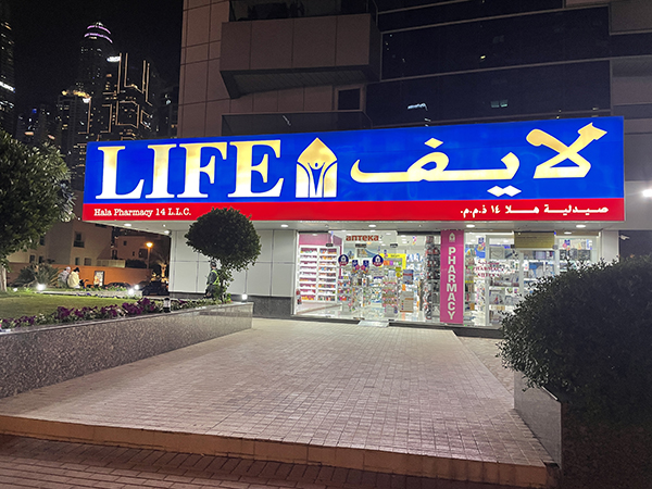 Life Pharmacy United Arab Emirates